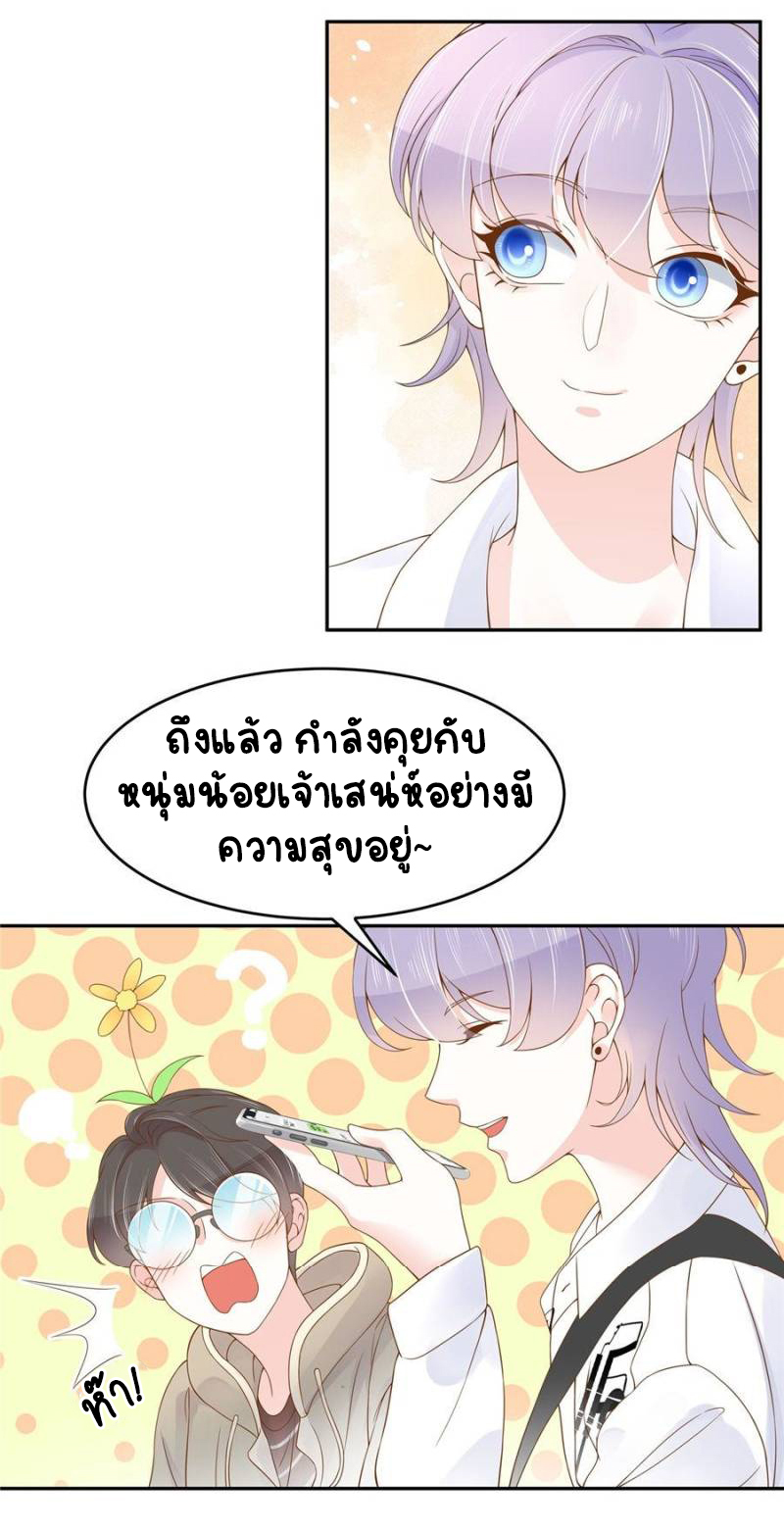 เจ้าชายโรงเรียนแห่งชาติเป็นเด็กผู้หญิง ตอนที่ 29 หน้า 3