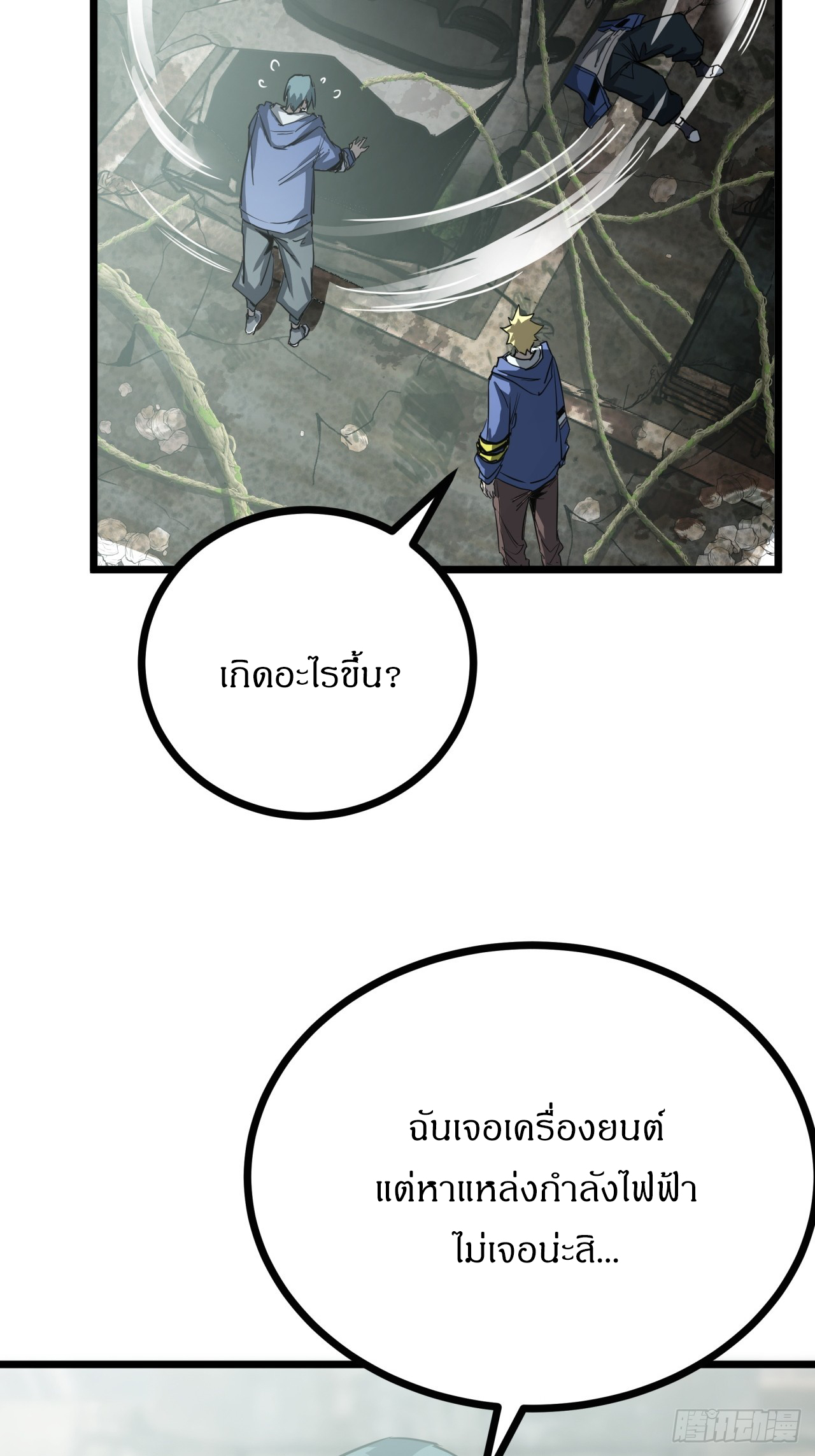 ผมโหดที่สุดในเกมนี้นะครับ ตอนที่ 11 หน้า 31