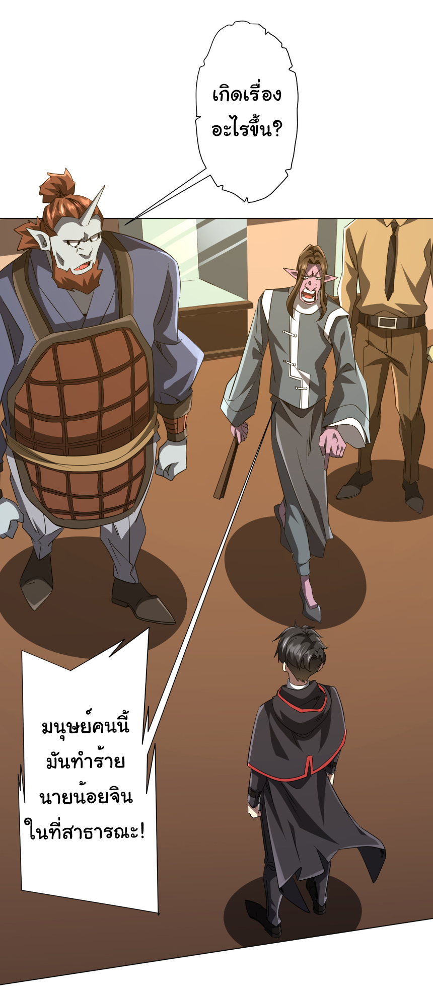 Start with trillions of coins ตอนที่ 177 หน้า 49