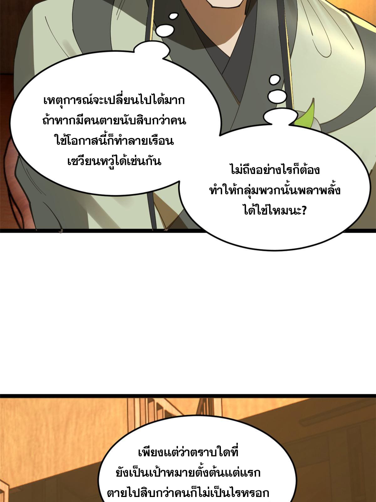 ลูกเขยที่แกร่งสุดในปฐพี (ทันจีน) ตอนที่ 29 หน้า 10