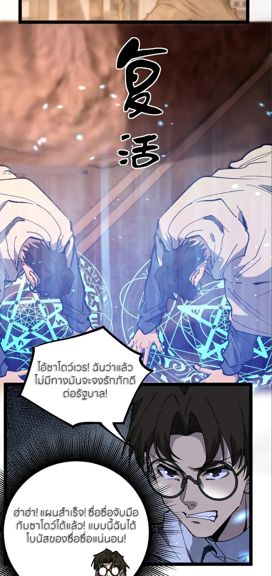 ราชานักฆ่าแห่งโลกเสมือน🗡️ ตอนที่ 40 หน้า 13