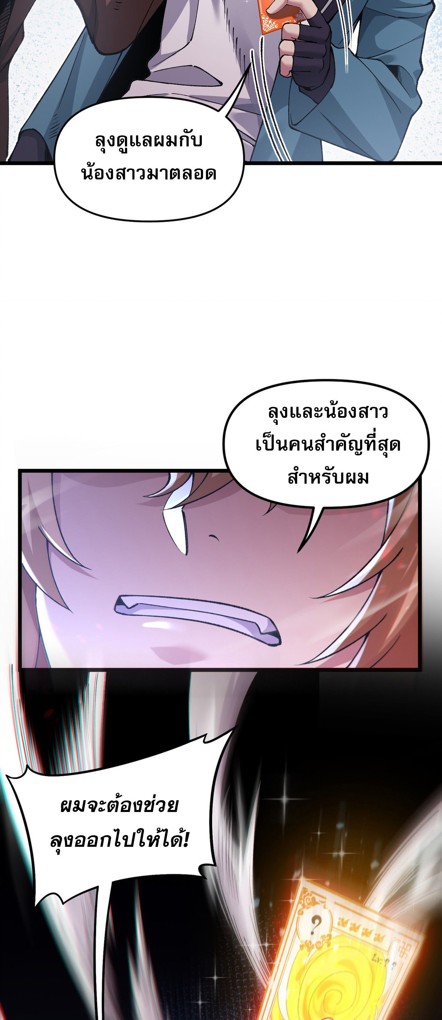 การ์ดของฉันไร้เทียมทาน ตอนที่ 1 หน้า 98