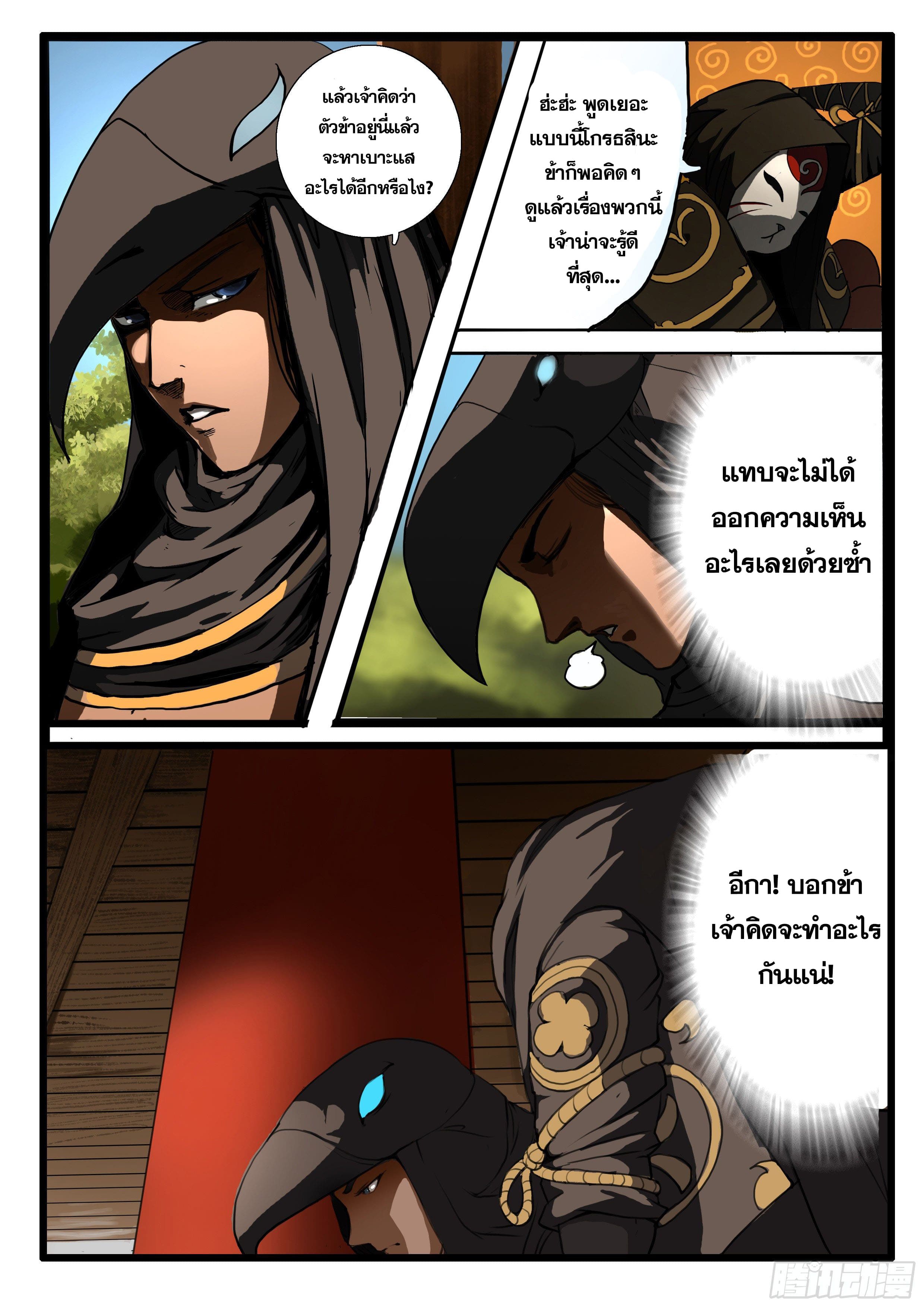 ยุคมหาเทวะ-Da Shen Ji ตอนที่ 8 หน้า 8