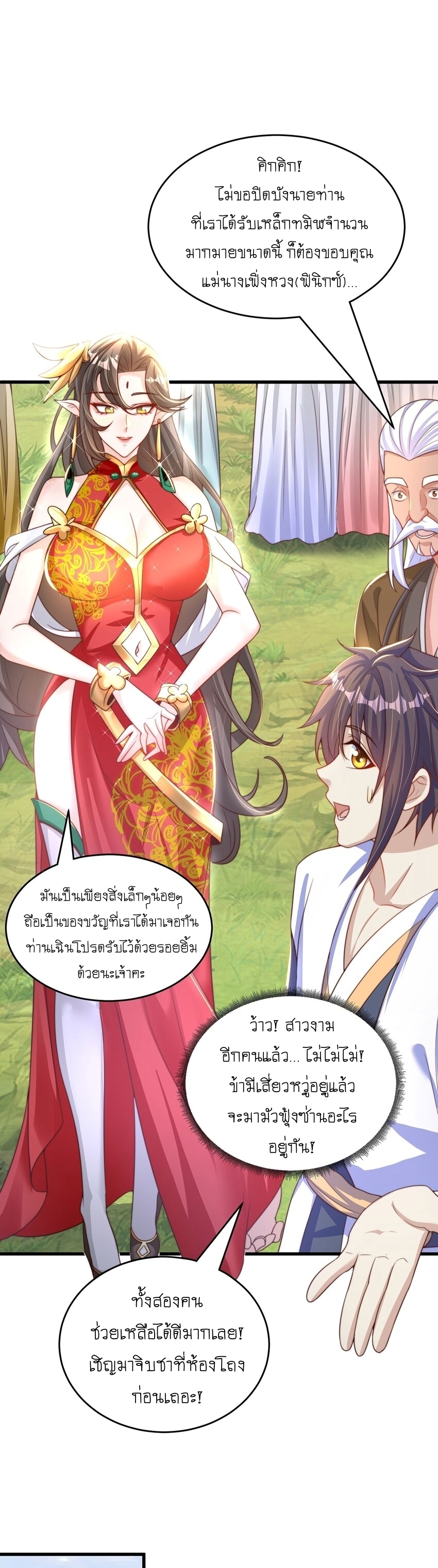 เทพก็อยากทำไร่ไถนาเหมือนกัน! (ชนจีน) ตอนที่ 69 หน้า 4