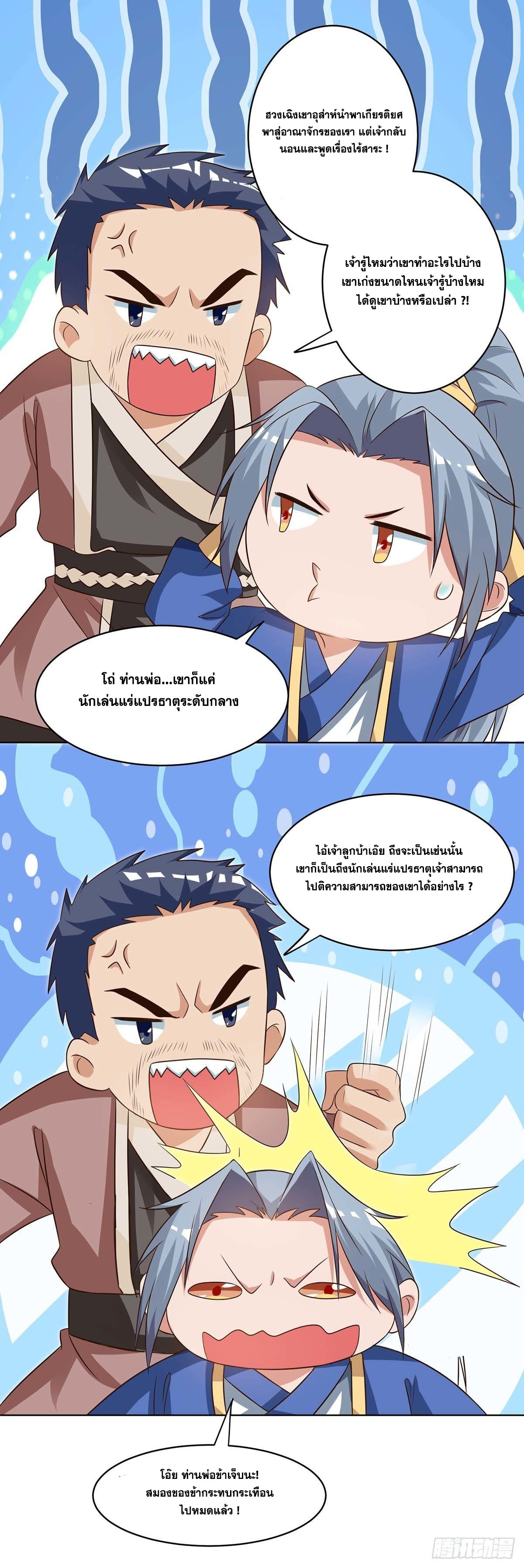 จักรพรรดิ 80,000 ปี ตอนที่ 4 หน้า 14