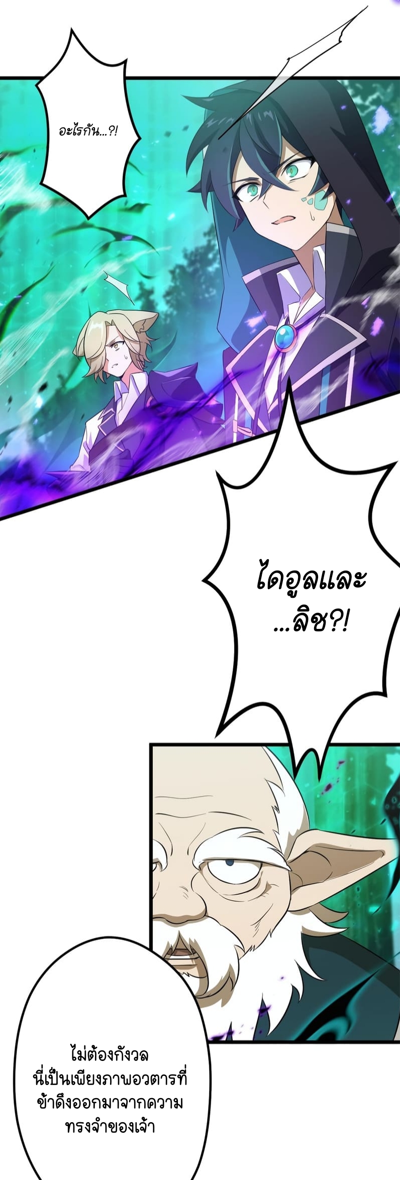 ฉันกลับชาติมาเกิดใหม่เป็นก็อบลินระดับ SSS ตอนที่ 48 หน้า 47