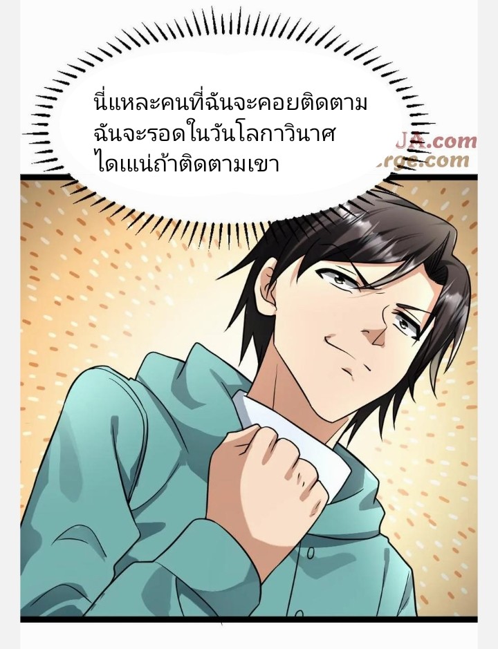 ฉันมีเซฟเฮาว์ในวันโลกาวินาศ ตอนที่ 83 หน้า 5