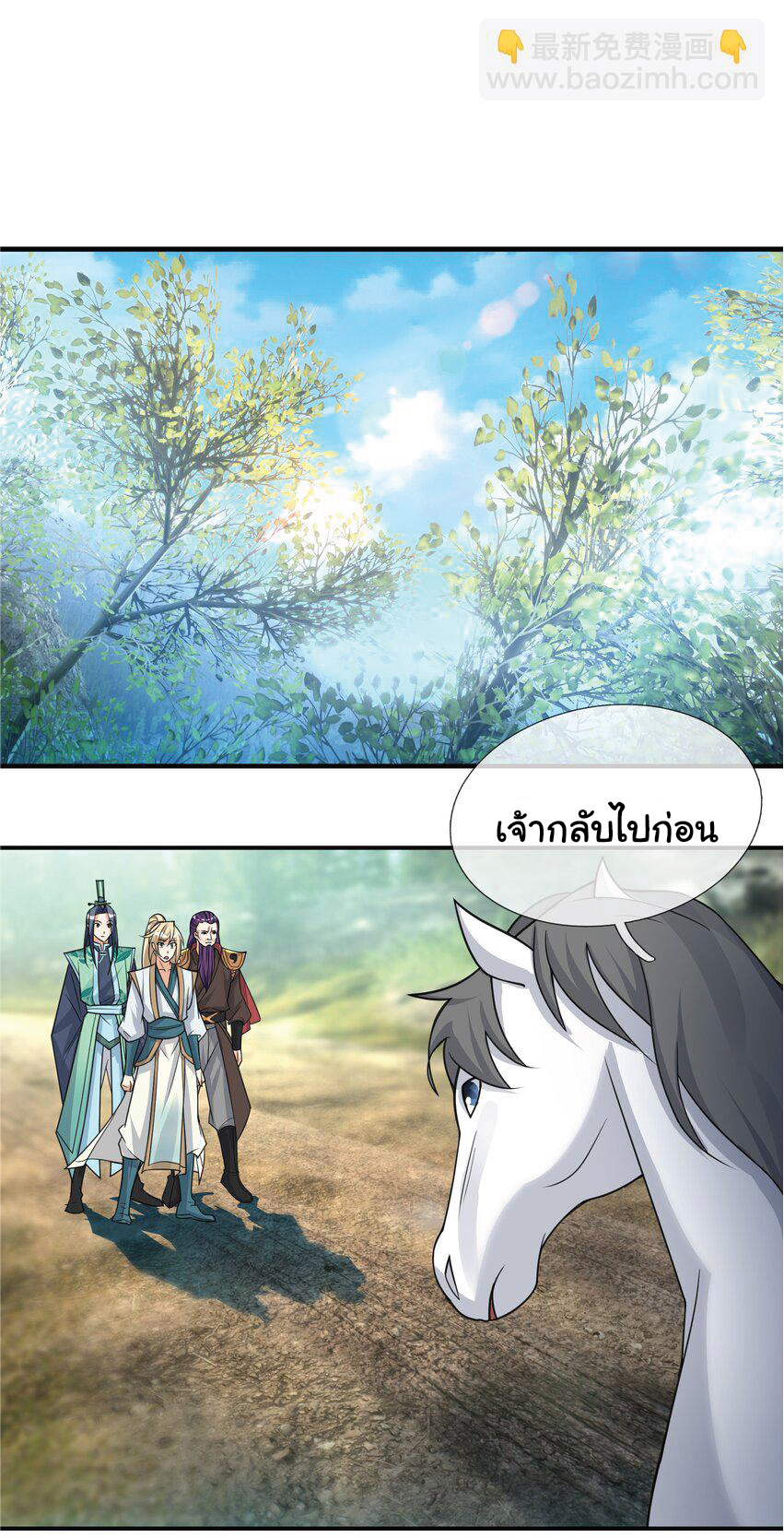 Being a Teacher is Invincible in World ตอนที่ 82 หน้า 30