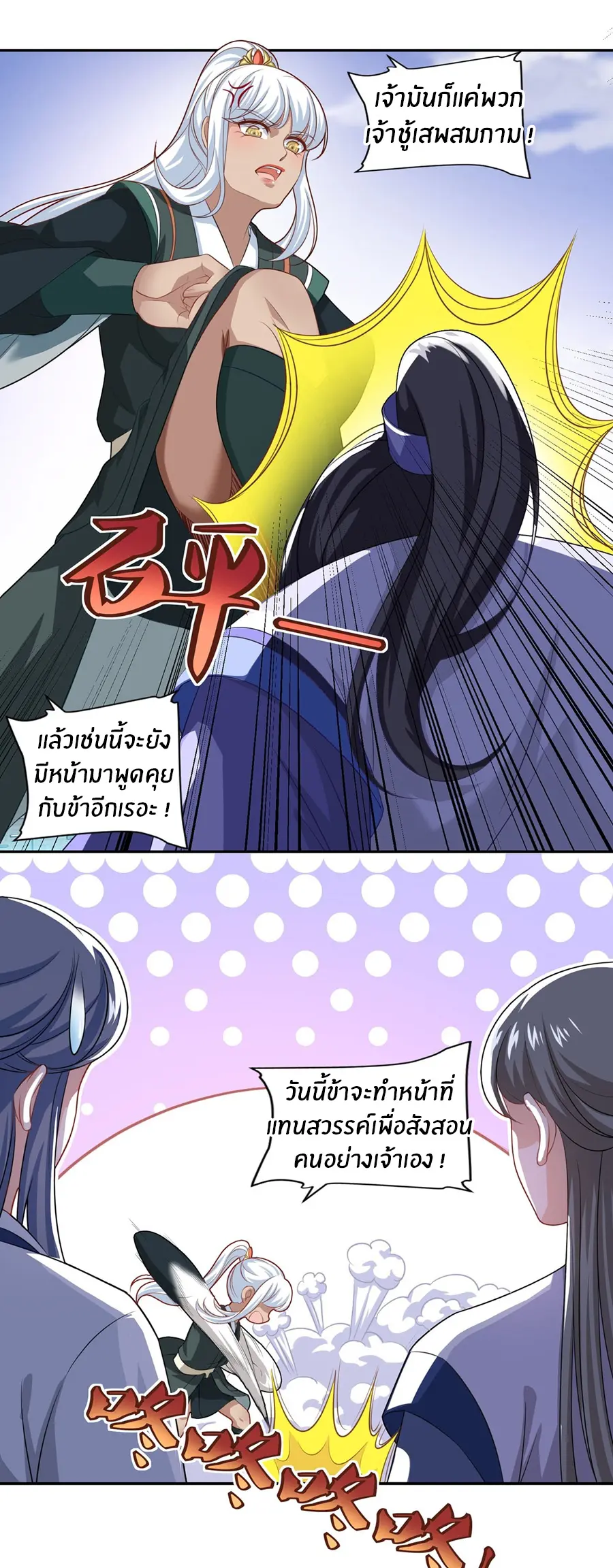 ก้าวผ่านเส้นสายเลือด ตอนที่ 65 หน้า 5