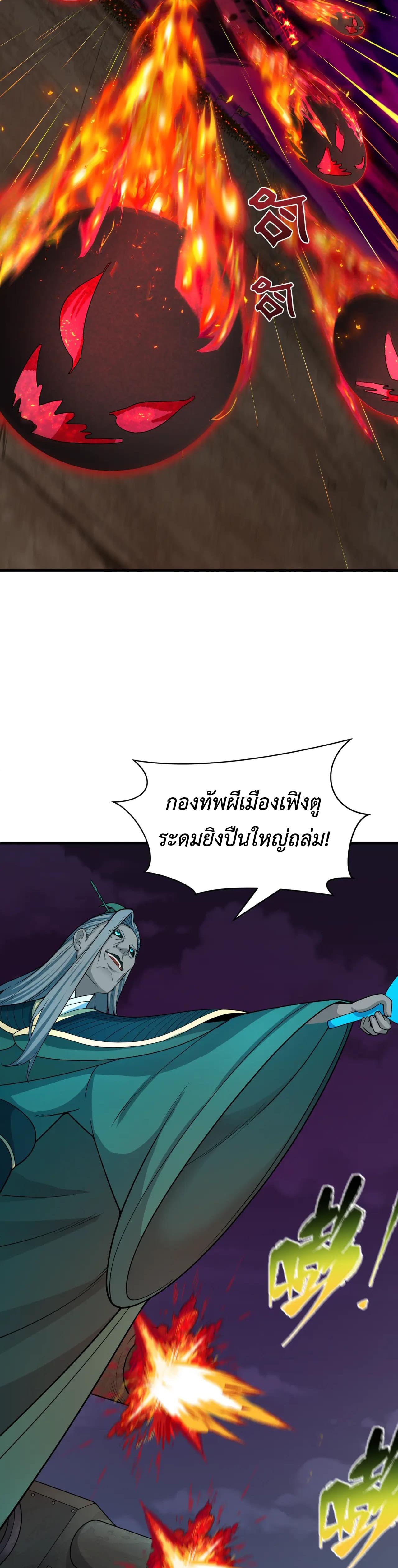 Era of the Haunted - ยุคสมัยแห่งภูตผี ตอนที่ 395 หน้า 20