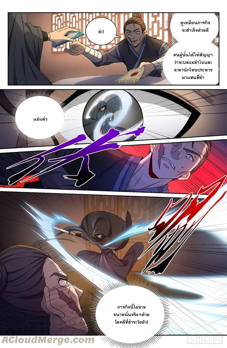 ผู้พิทักษ์รัตติกาล ตอนที่ 97 หน้า 6