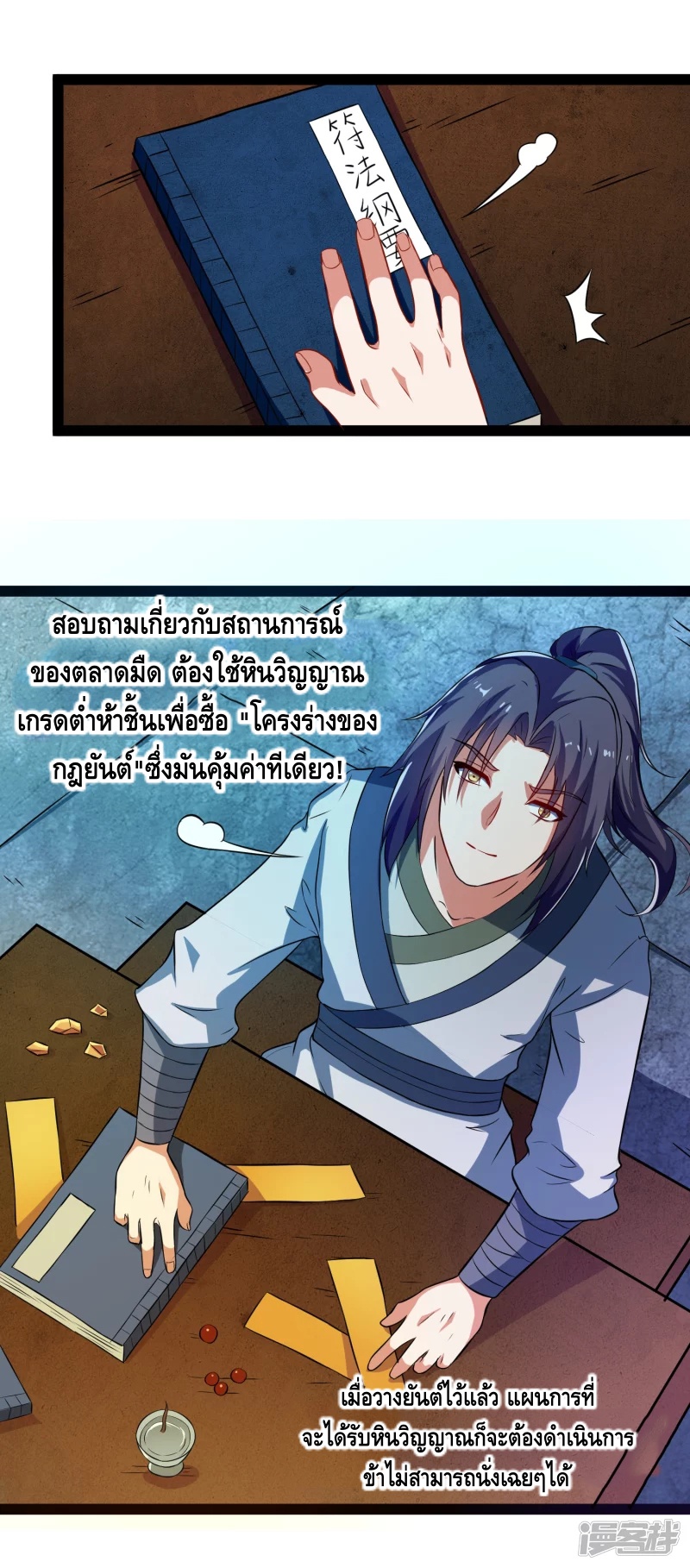 เหยียบย่ำแม่น้ำอมตะ ตอนที่ 18 หน้า 8