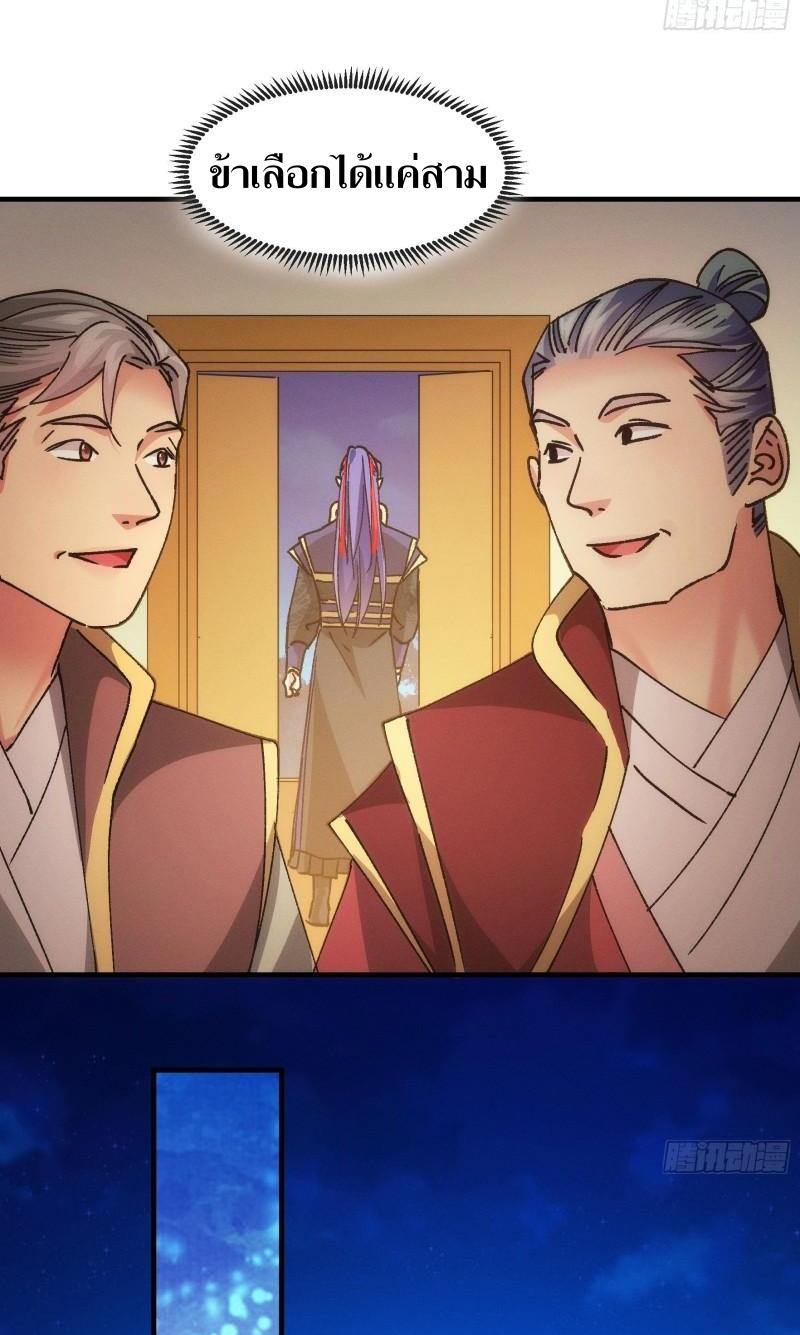 ข้าแค่ไม่เล่นไพ่ตามเกม ตอนที่ 99 หน้า 10