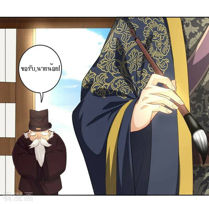 ข้ารับใช้ชั้นหนึ่ง ตอนที่ 24 หน้า 16