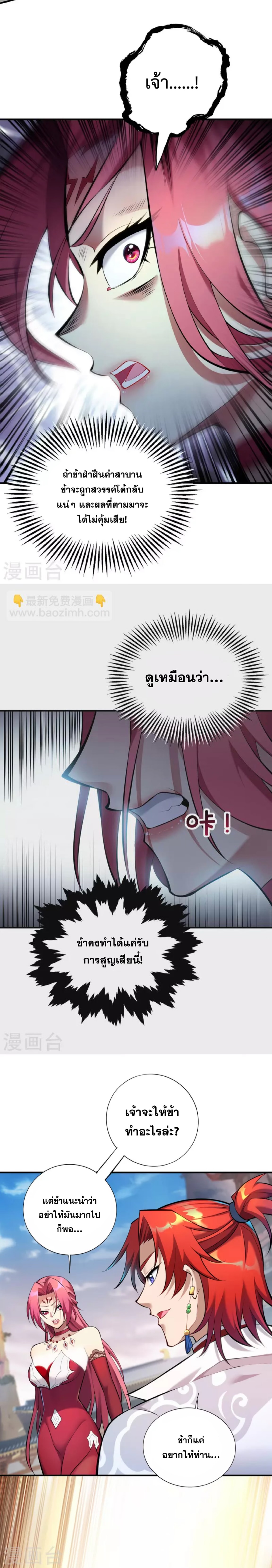 อาจารย์โลลิของข้าเป็นเซียนอมตะ ตอนที่ 24 หน้า 7