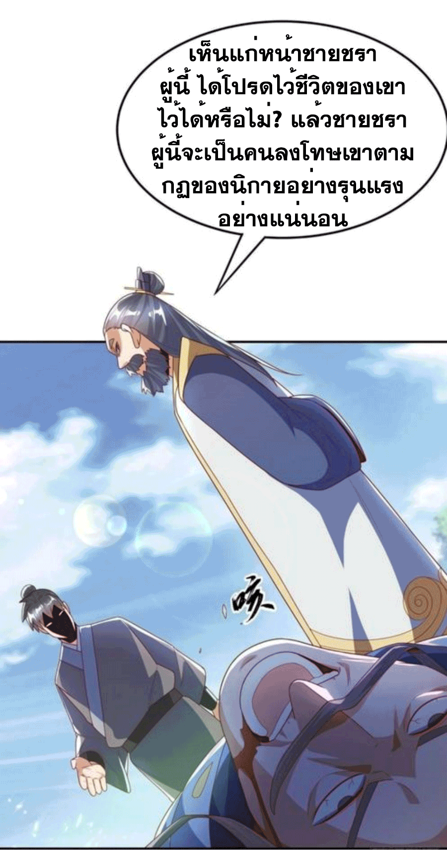 Wu ni ตอนที่ 206 หน้า 22