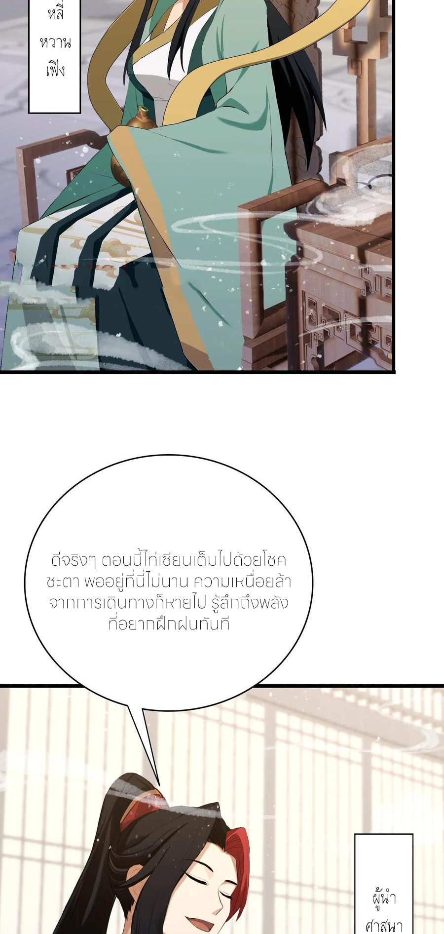 ฉันเป็นไม่รู้ตัวเองว่าโหด~ ตอนที่ 58 หน้า 4