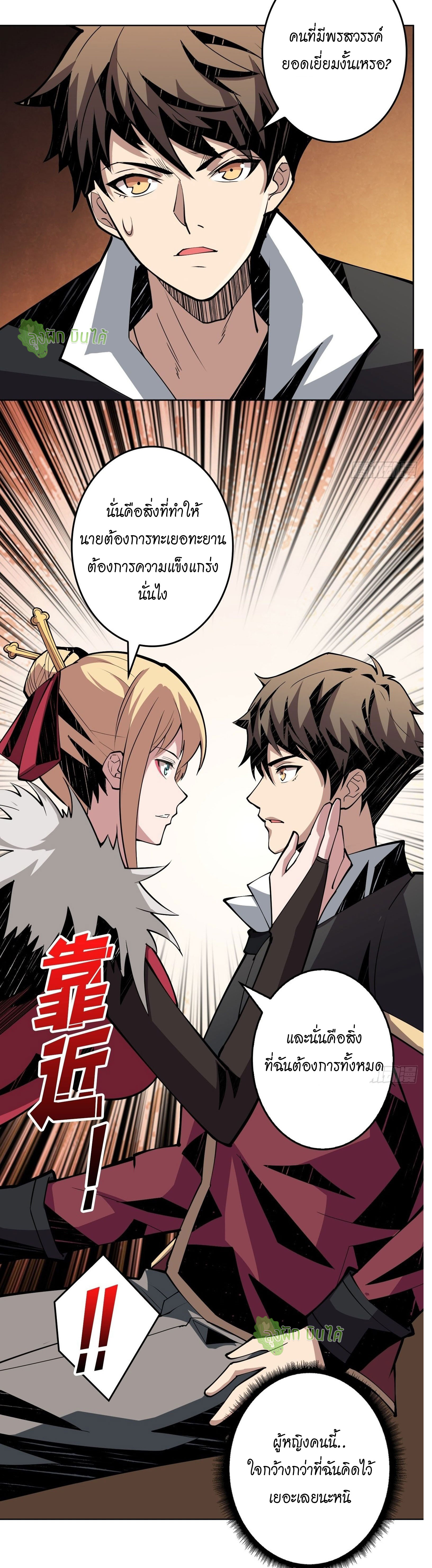 (ชนจีน) IT STARTS WITH A KINGPIN ACCOUNT - จุติจอมราชัน ตอนที่ 27 หน้า 17