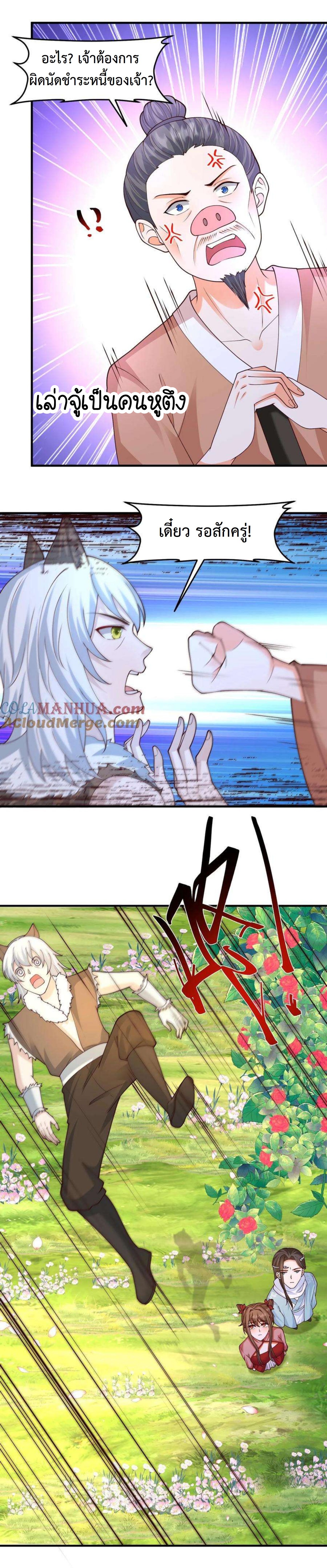 ปีศาจที่ไร้เทียมทานในโลก ตอนที่ 278 หน้า 4