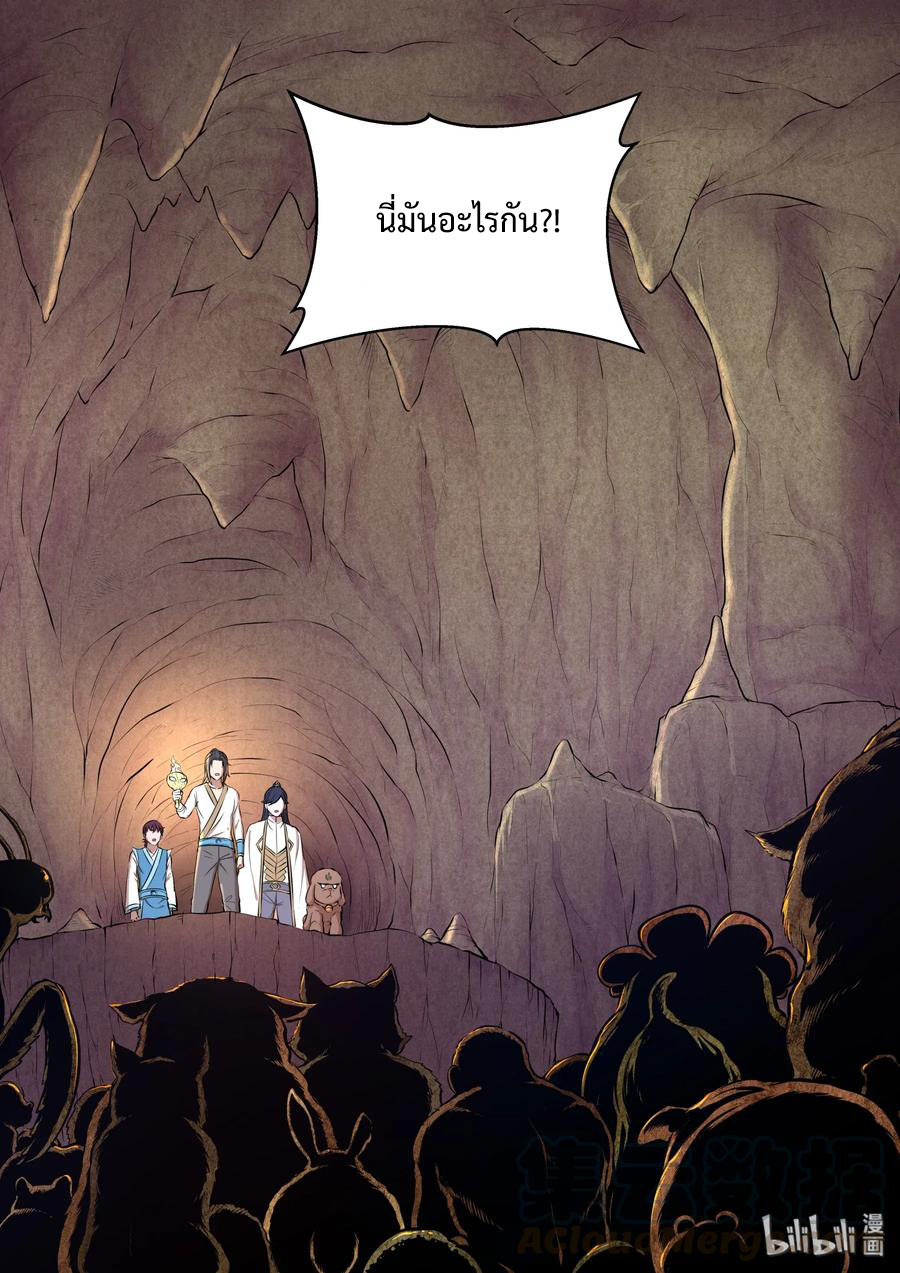 King of Spirit beast - ราชาแห่งสัตว์วิญญาณ ตอนที่ 60 หน้า 21