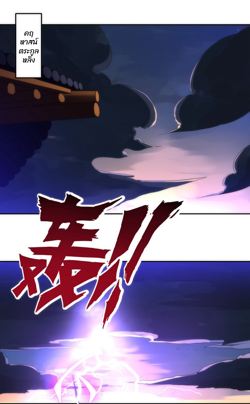 ข้ารับใช้ชั้นหนึ่ง ตอนที่ 73 หน้า 2