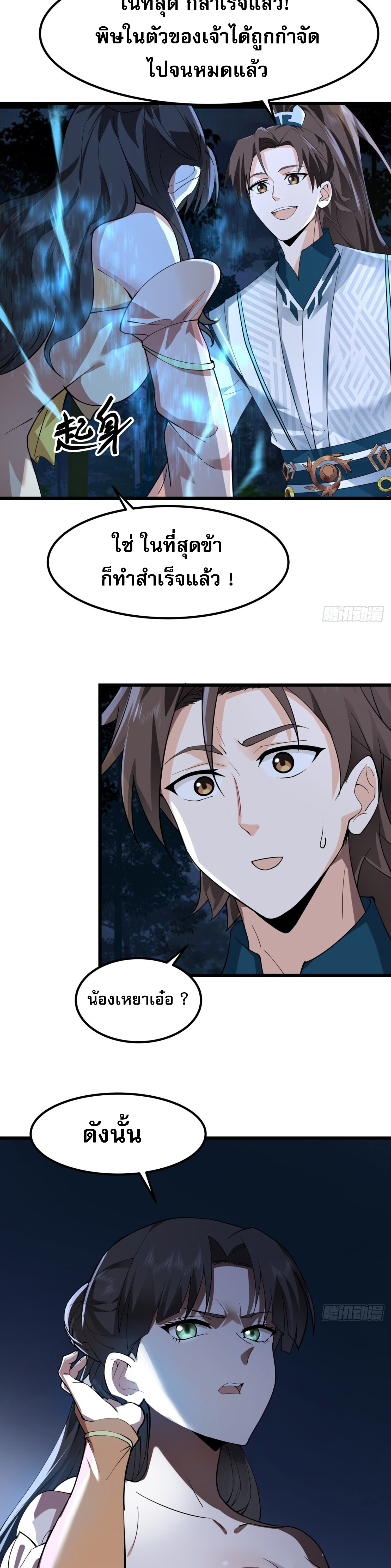 คัมภีร์อิทธิฤทธิ์จักรพรรดิ์สวรรค์ ตอนที่ 1 หน้า 15