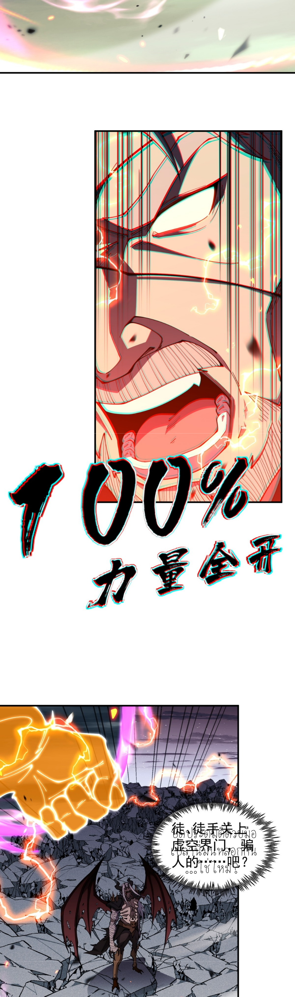 แสงแห่งความหวัง: คุณลุงผู้ทำลาย~ ตอนที่ 5 หน้า 19