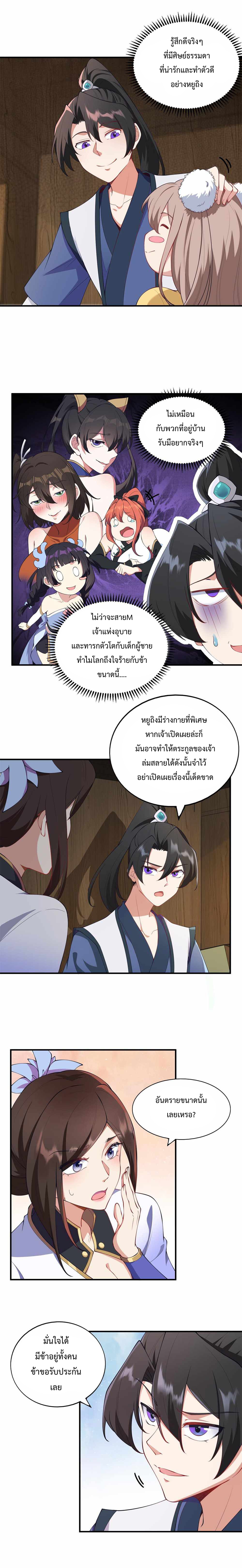 (ชนจีน) อาจารย์จอมวายร้ายกับลูกศิษย์ผู้อยู่ยงคงกระพัน ตอนที่ 13 หน้า 4