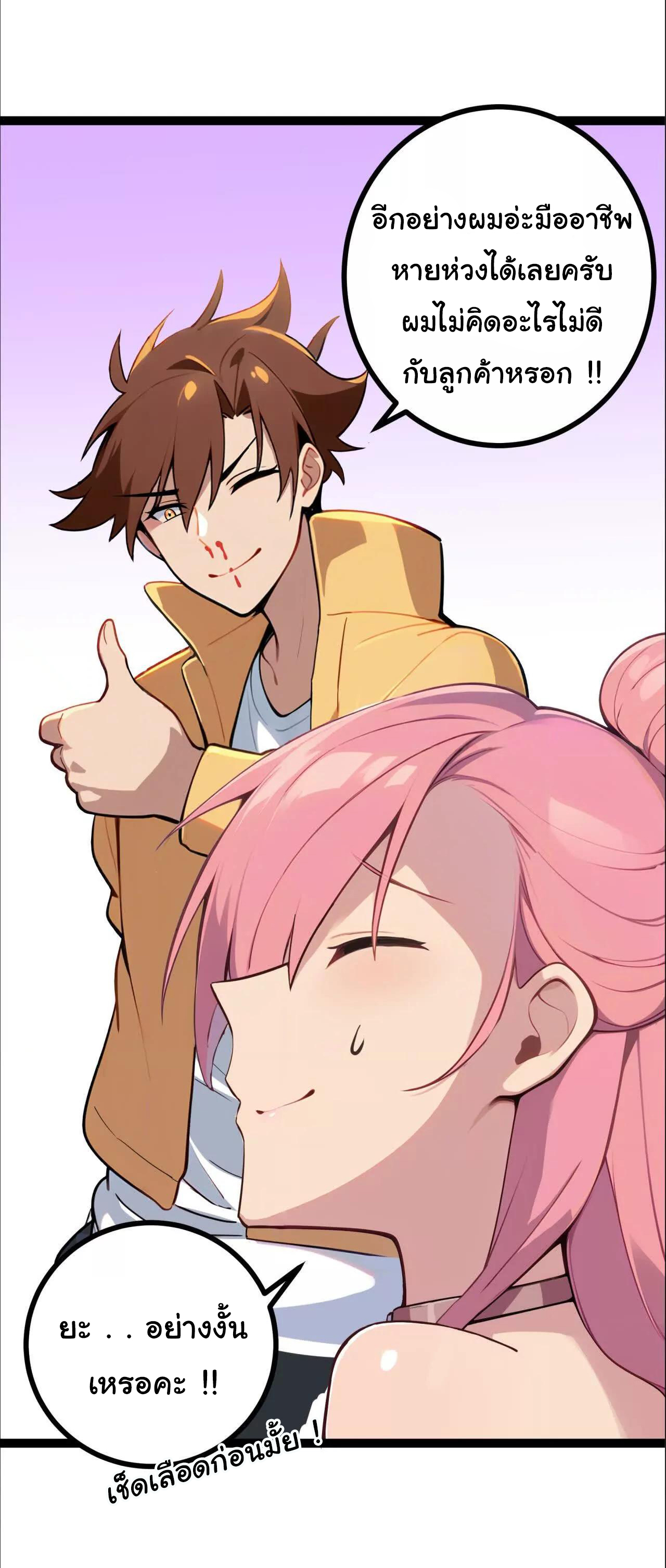 ฉันนี่แหละคือราชาฮวงจุ้ย ตอนที่ 5 หน้า 56