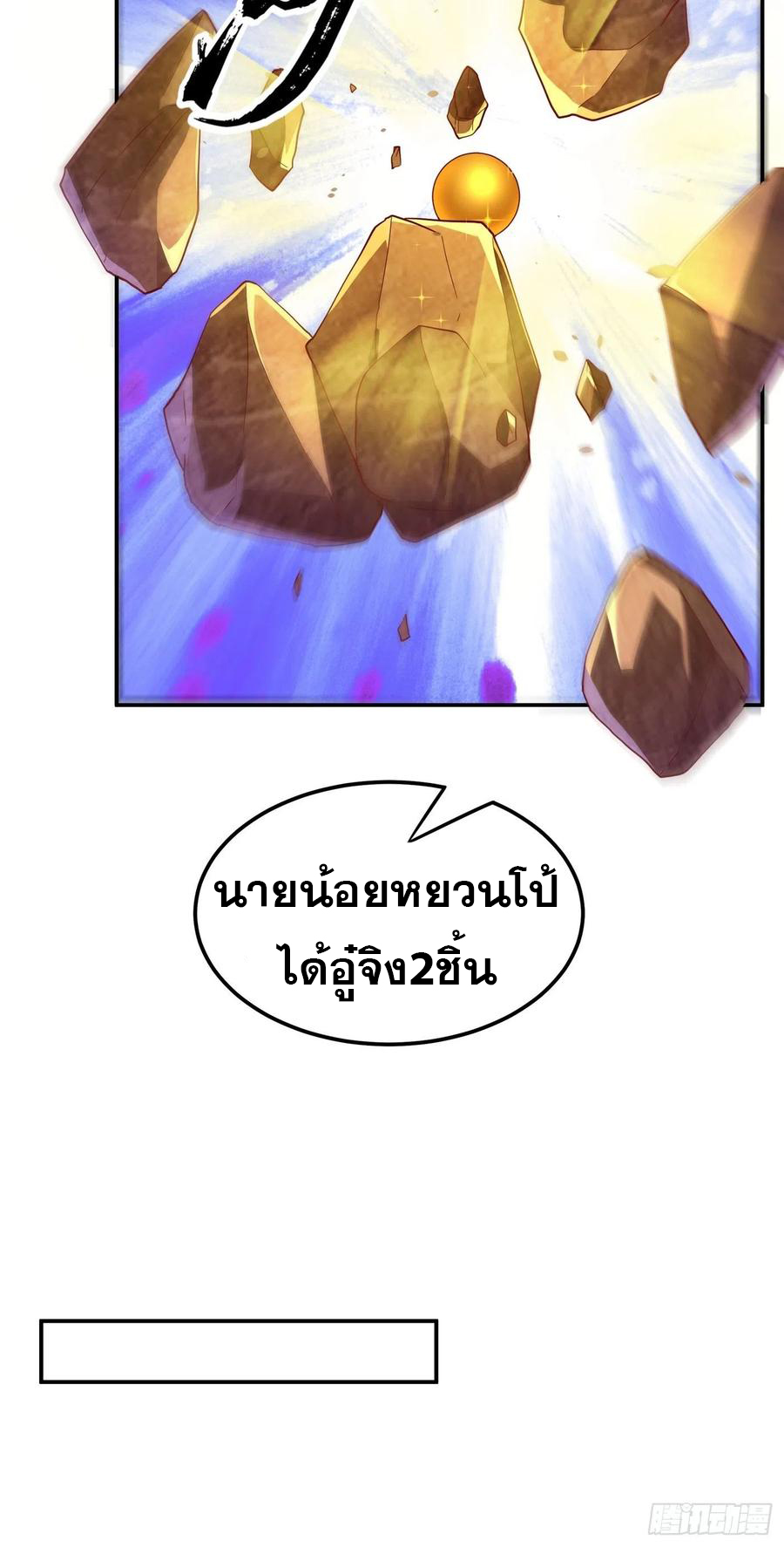 Wu ni ตอนที่ 120 หน้า 32