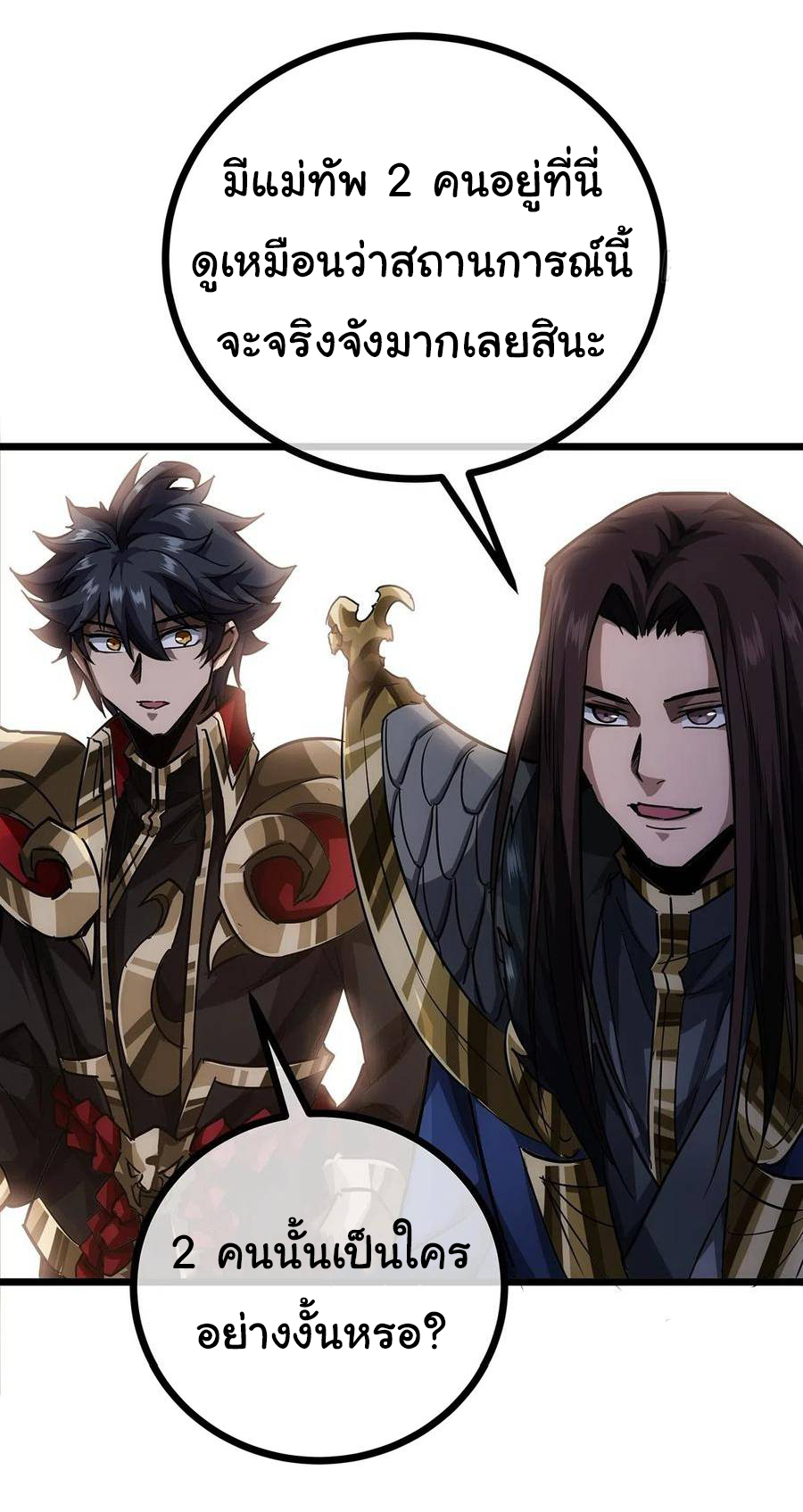 Demon Emperor ตอนที่ 38 หน้า 7