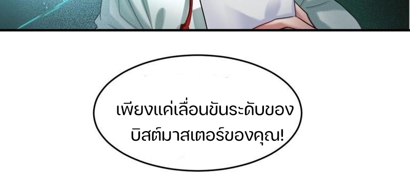 สัตว์ประหลาดที่ไร้หลักวิทยาศาสตร์ ตอนที่ 6 หน้า 32