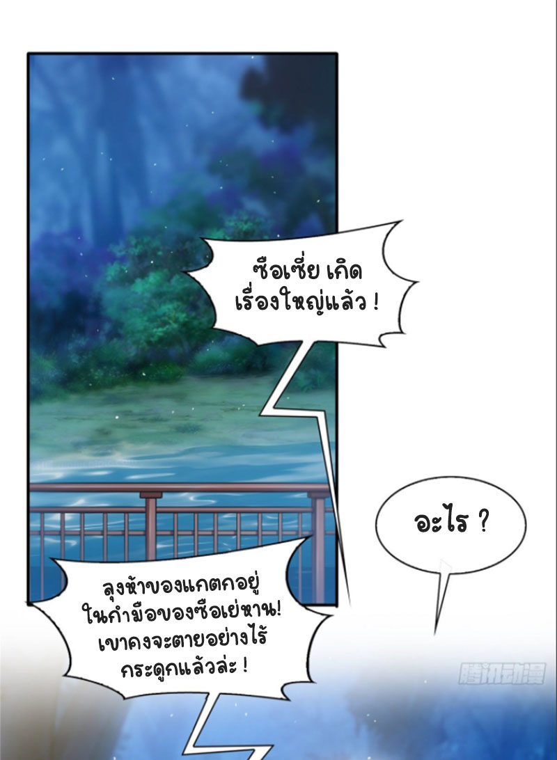 (ชนจีน)Perfect Secret Love The Bad New Wife Is a Little Sweet ตอนที่ 47 หน้า 26