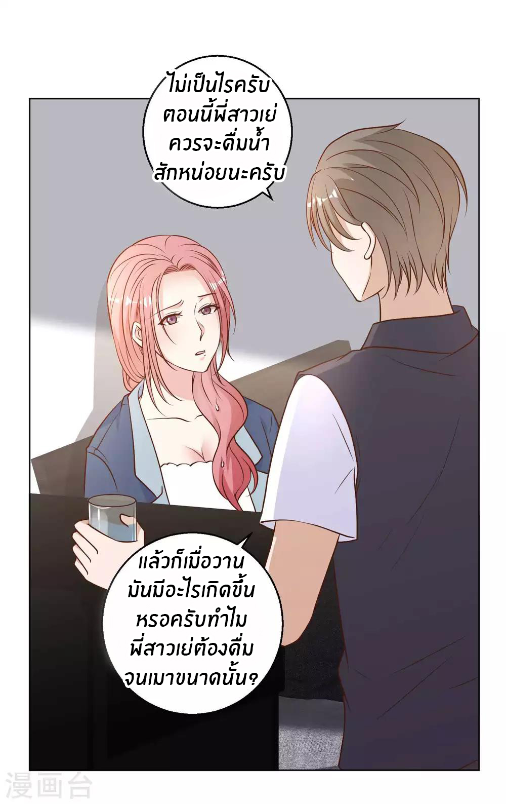 God Fisherman ตอนที่ 13 หน้า 3