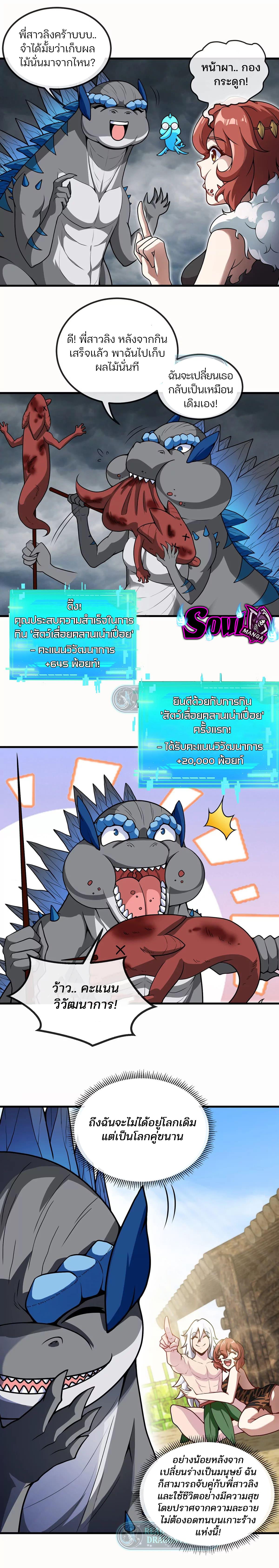 เกิดใหม่เป็นก็อตซิลล่า ( Reborn as a monster ) ตอนที่ 8 หน้า 6