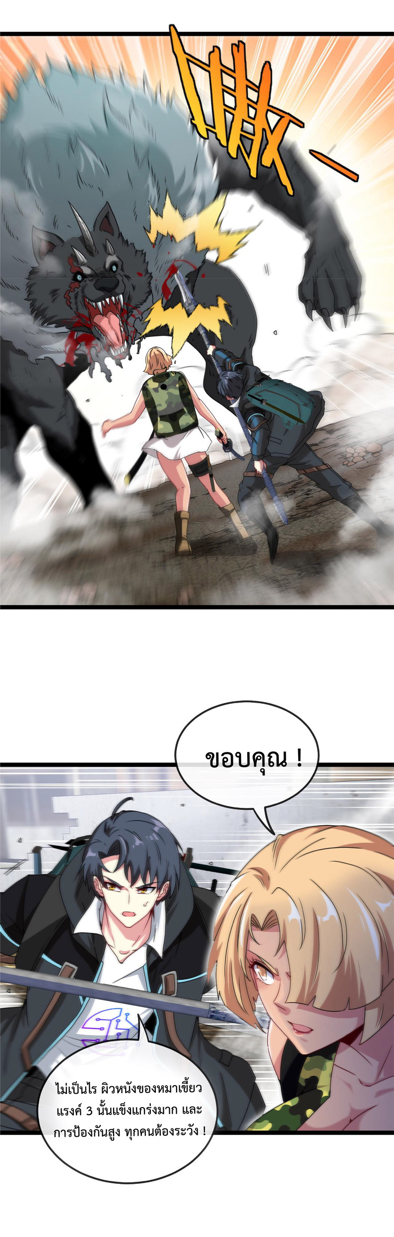 Super god system  ระบบสุดเทพ ตอนที่ 22 หน้า 20
