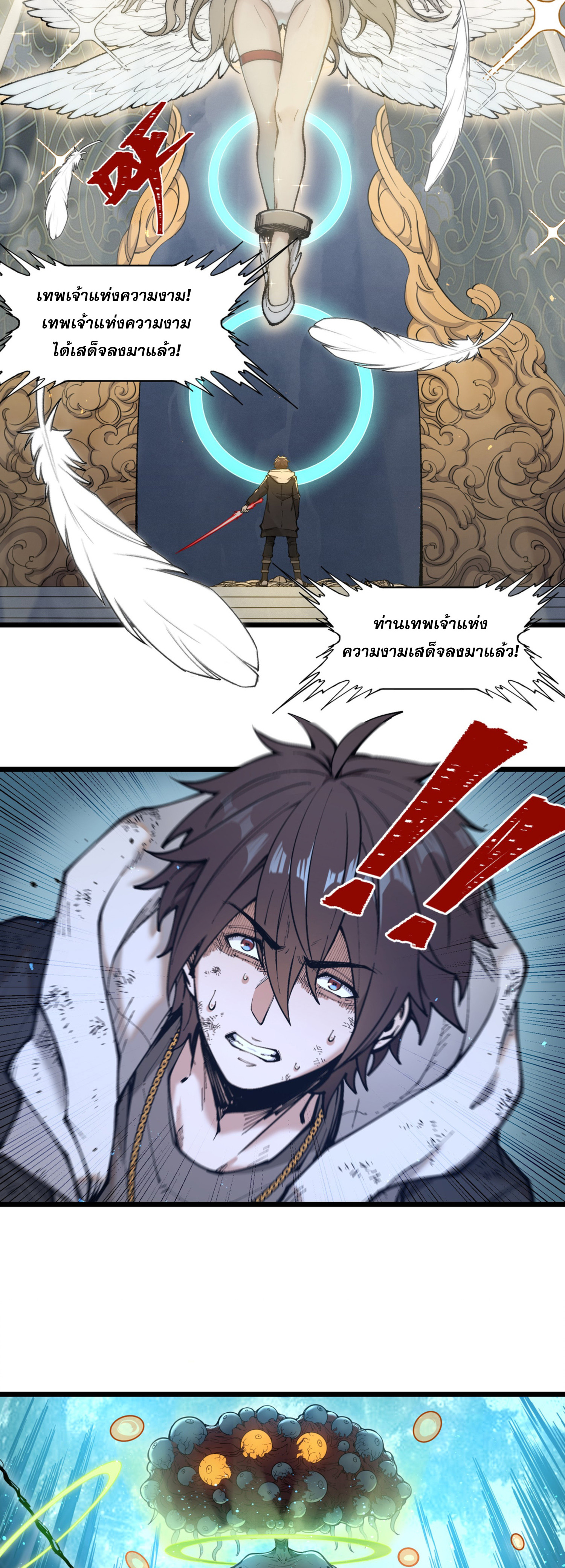 เปิดเรื่องมา ฉันก็กลายเป็นผู้สังหารเทพซะแล้ว ตอนที่ 1 หน้า 48