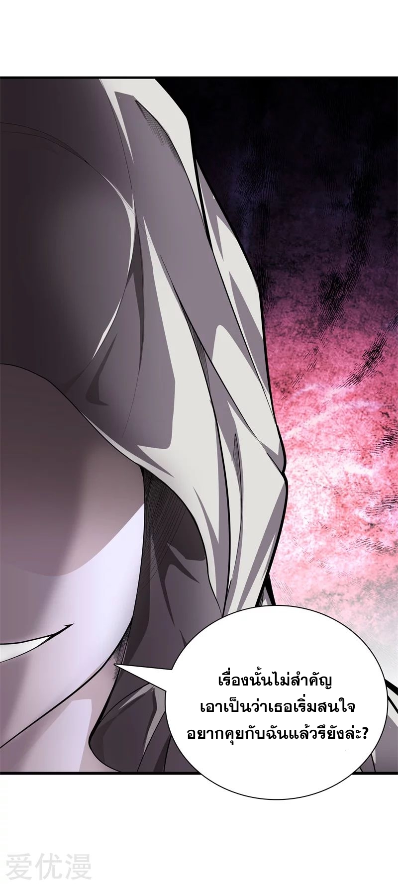 Metropolitan Reverence ตอนที่ 27 หน้า 29