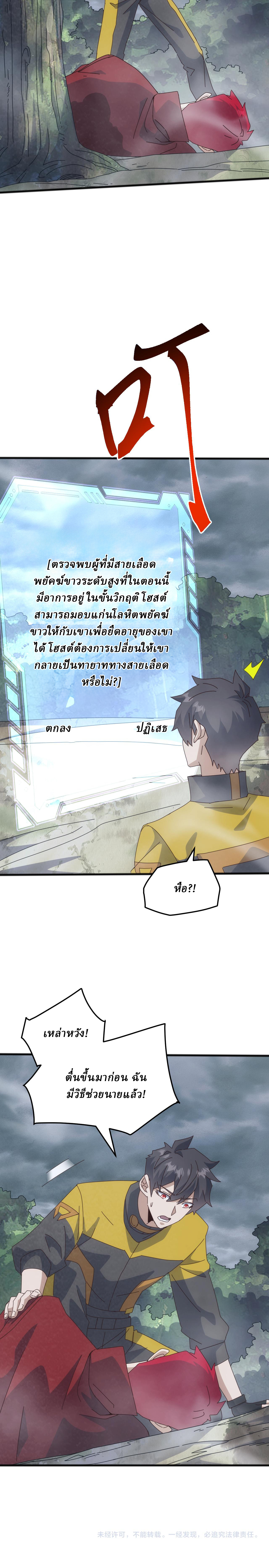 Domestication of Divine Beasts at the Beginning ตอนที่ 27 หน้า 18