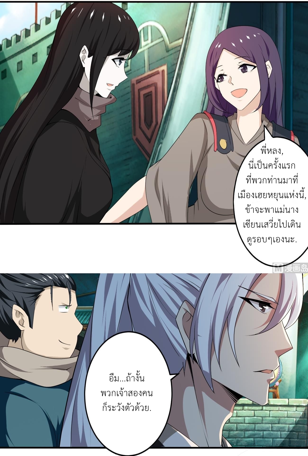 มหาจอมปราชญ์ ปราณเทวะ ตอนที่ 111 หน้า 12