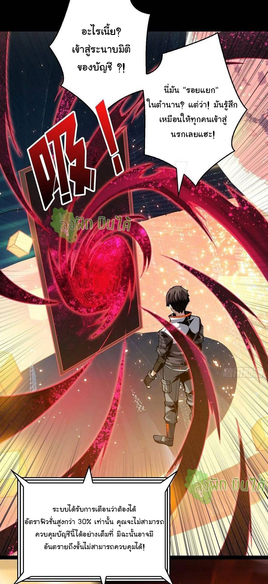 (ชนจีน) IT STARTS WITH A KINGPIN ACCOUNT - จุติจอมราชัน ตอนที่ 69 หน้า 5