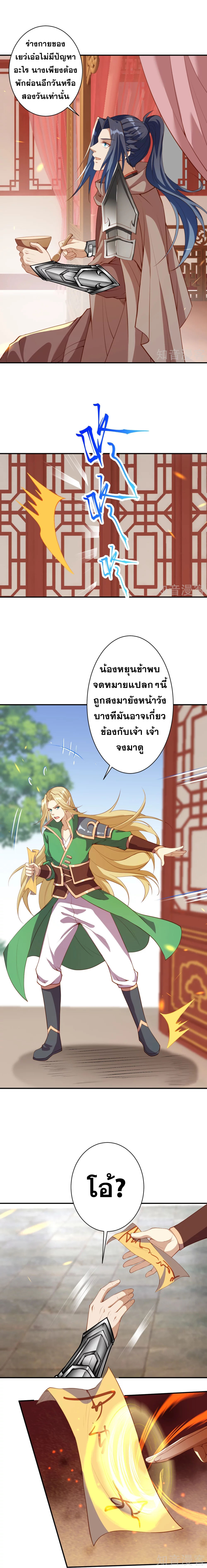 Against the Gods - อสูรพลิกฟ้า ตอนที่ 343 หน้า 5