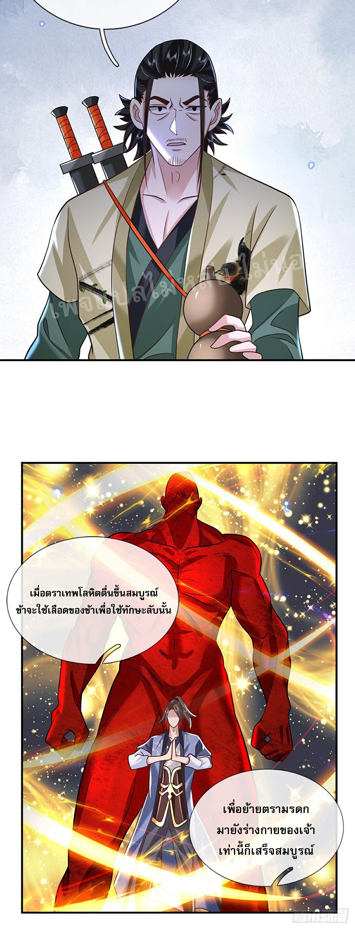 ราชันย์เทพยุทธ์มังกรผงาดฟ้า ตอนที่ 80 หน้า 21