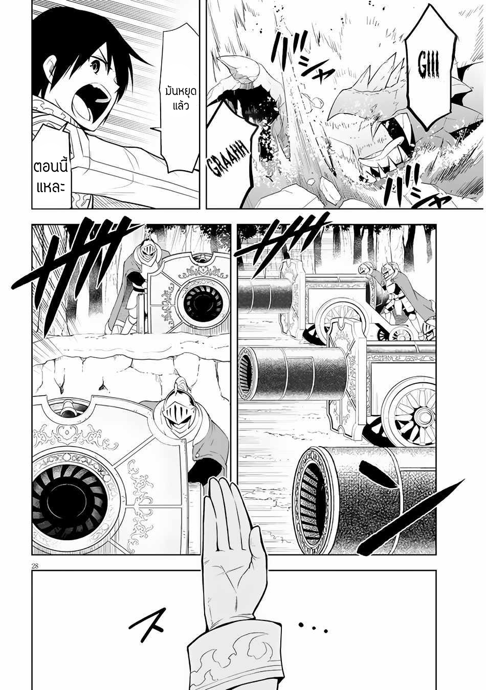 ผมจะกลืนกินหินเวทย์และกลายเป็นผู้ที่แข็งแกร่งที่สุด ตอนที่ 47 หน้า 28