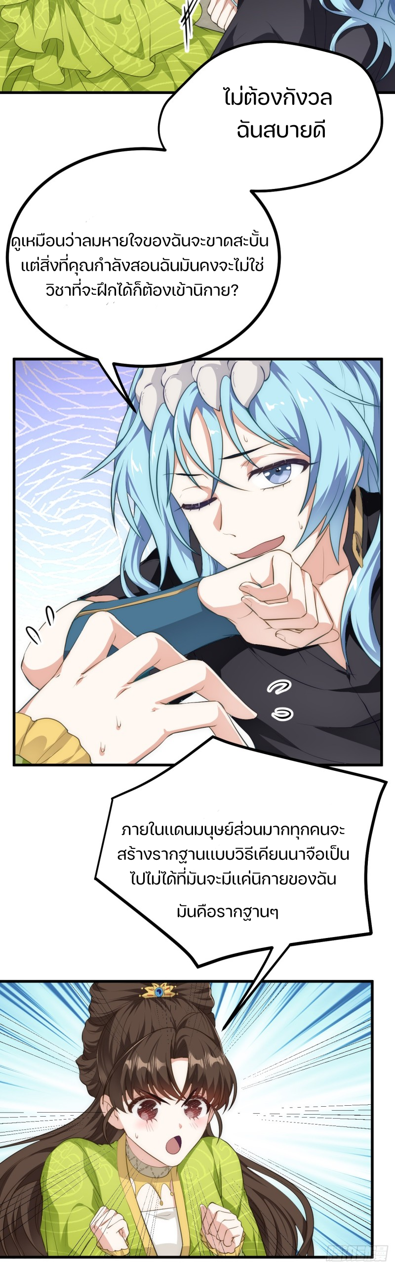 ชายคนนี้จะจริงจังเกินไปเเล้ว ตอนที่ 21 หน้า 20