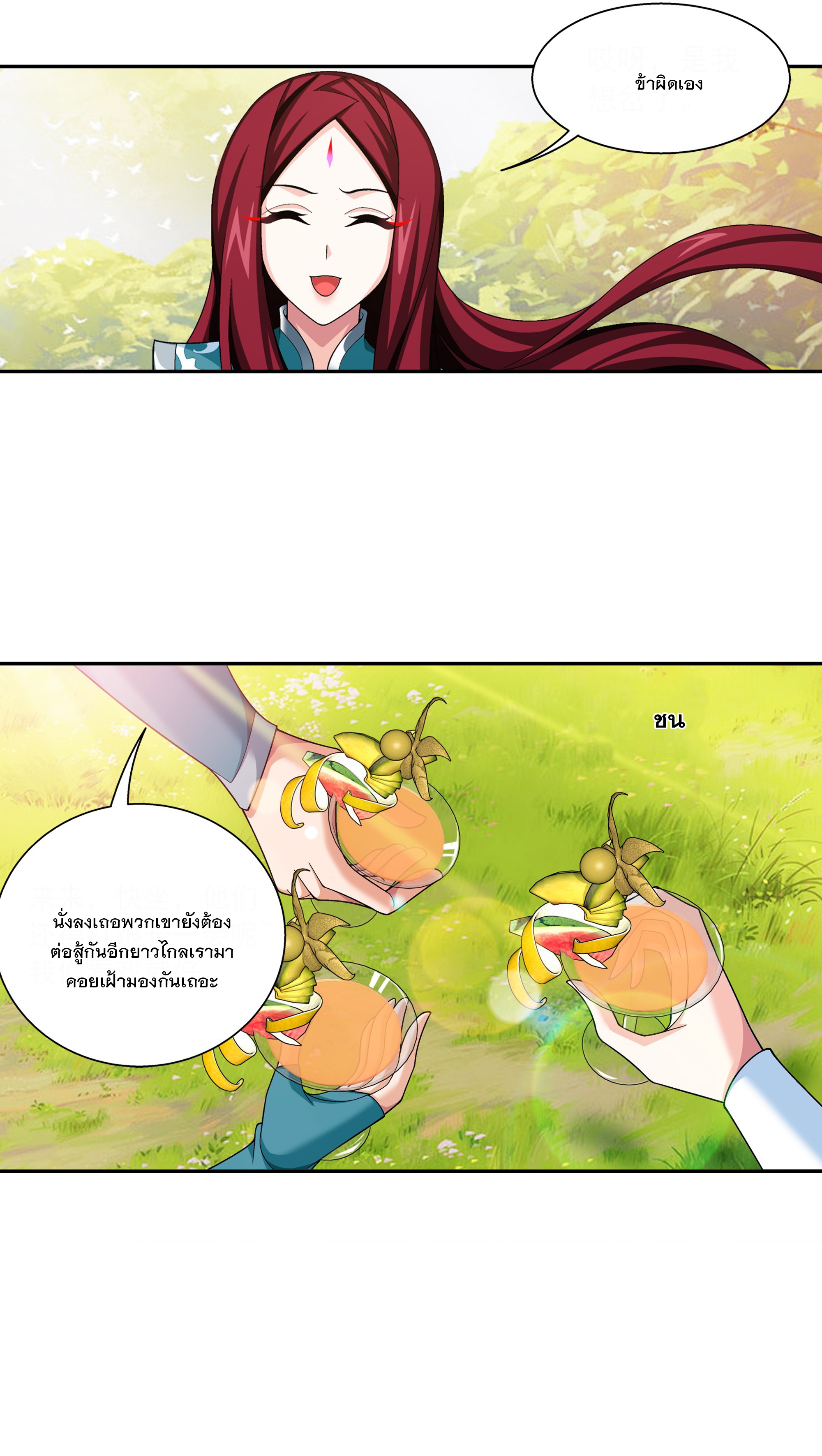 Da Zhu Zai ศึกปรมาจารย์สะท้านฟ้า (ชนจีน) ตอนที่ 307 หน้า 17