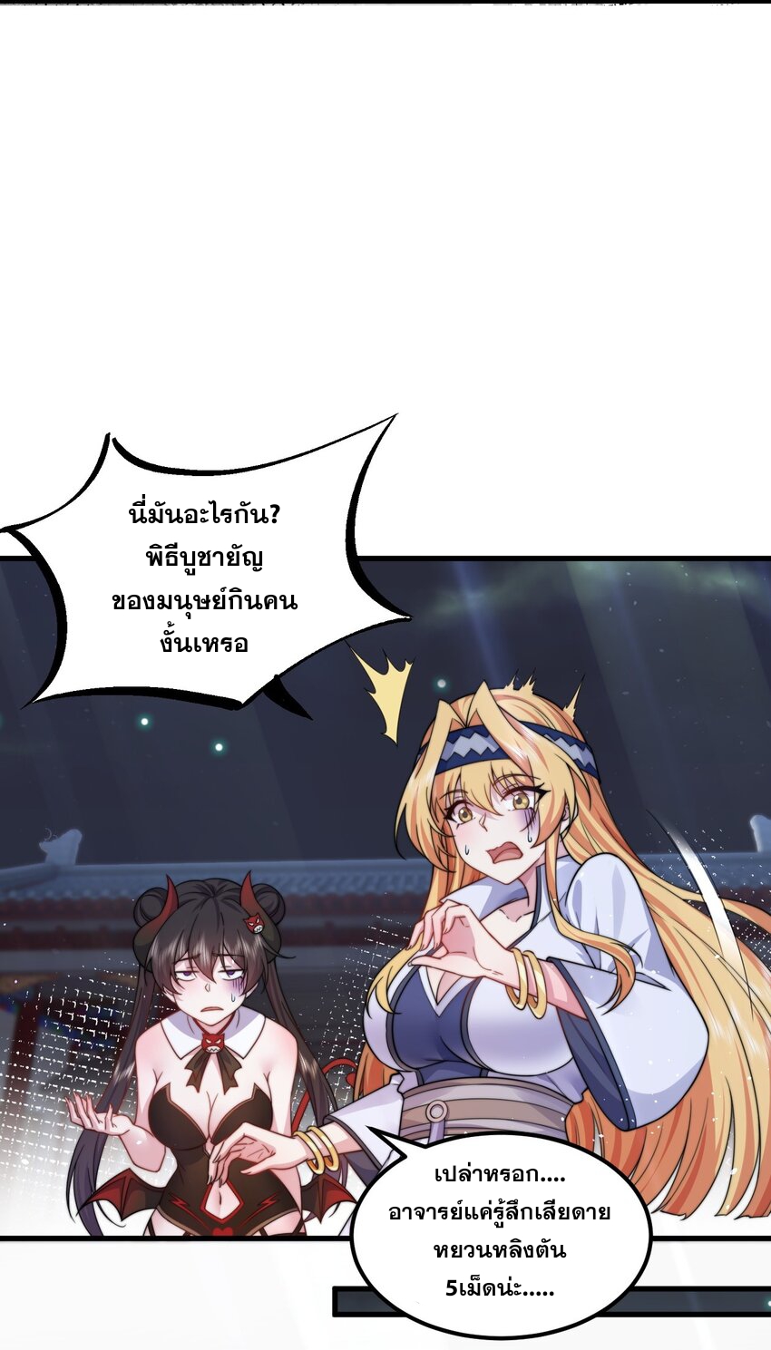 (ชนจีน) อาจารย์จอมวายร้ายกับลูกศิษย์ผู้อยู่ยงคงกระพัน ตอนที่ 83 หน้า 3