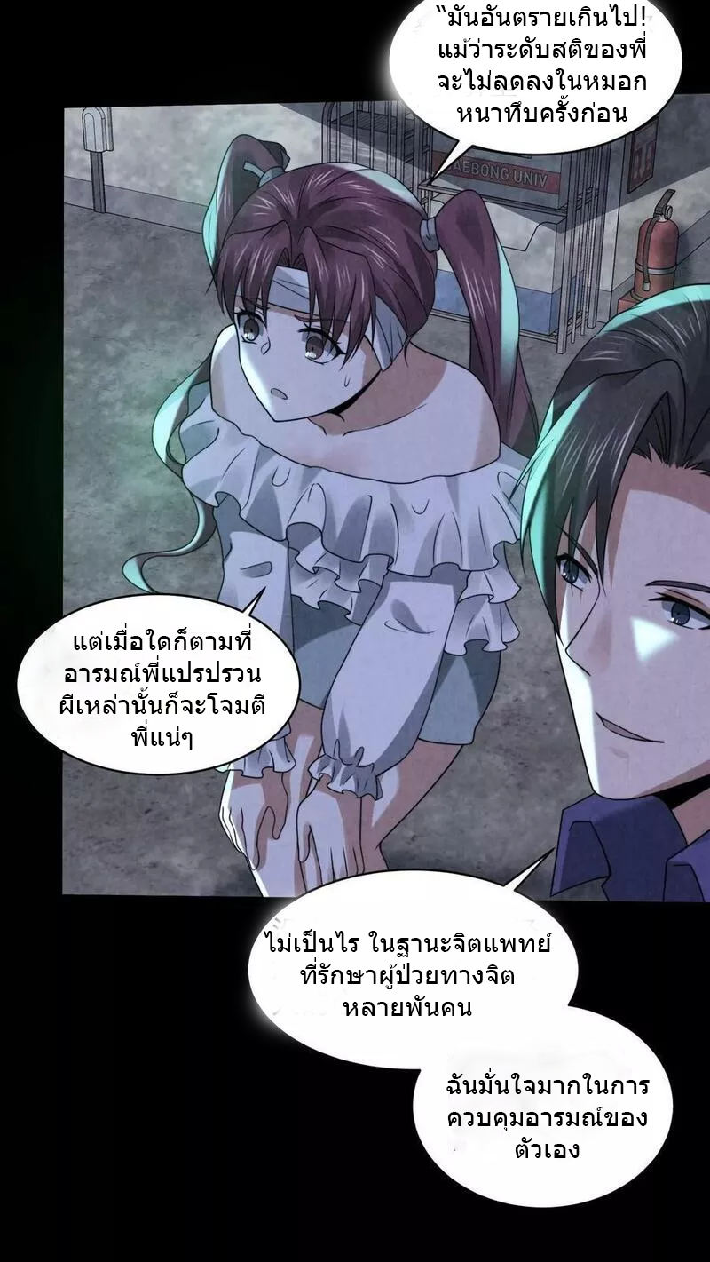 Overly Ferocious of Being Cautious ตอนที่ 53 หน้า 4