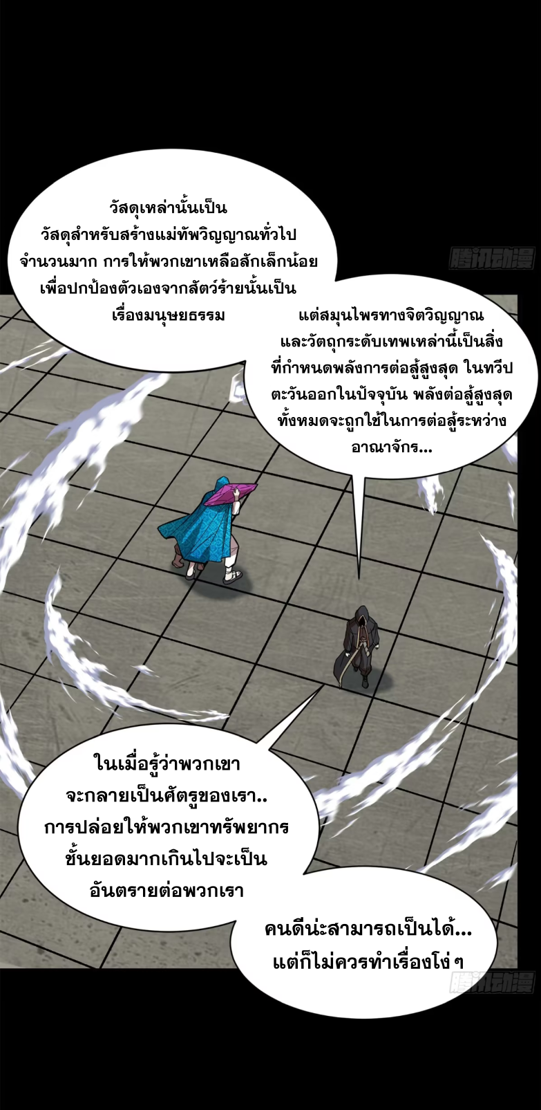 Legend of Star Genera ชนจีน ตอนที่ 163 หน้า 64