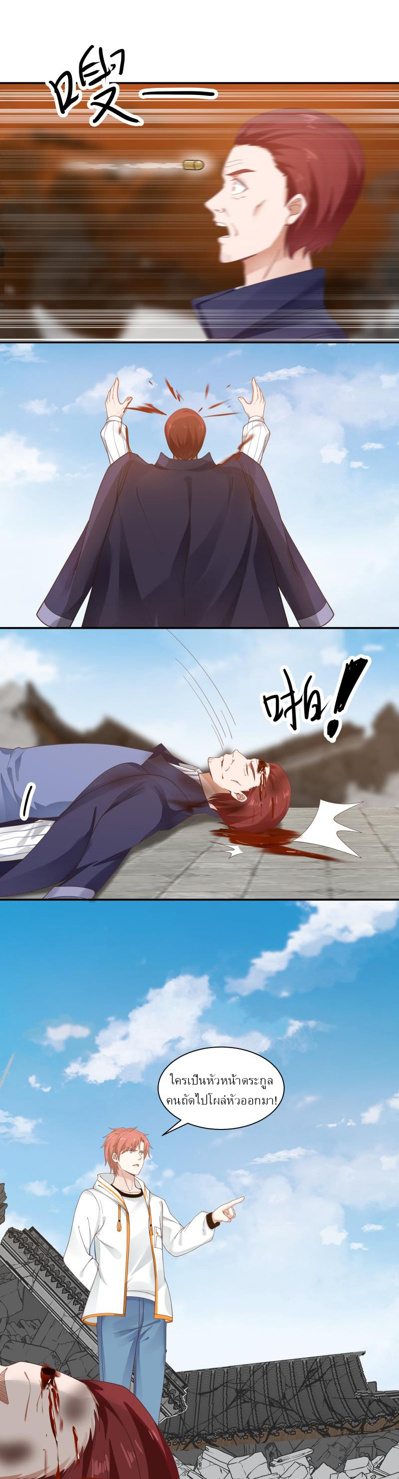 I have dragon in my body ตอนที่ 131 หน้า 10